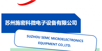 中國半導(dǎo)體材料產(chǎn)業(yè)發(fā)展峰會展商風(fēng)采